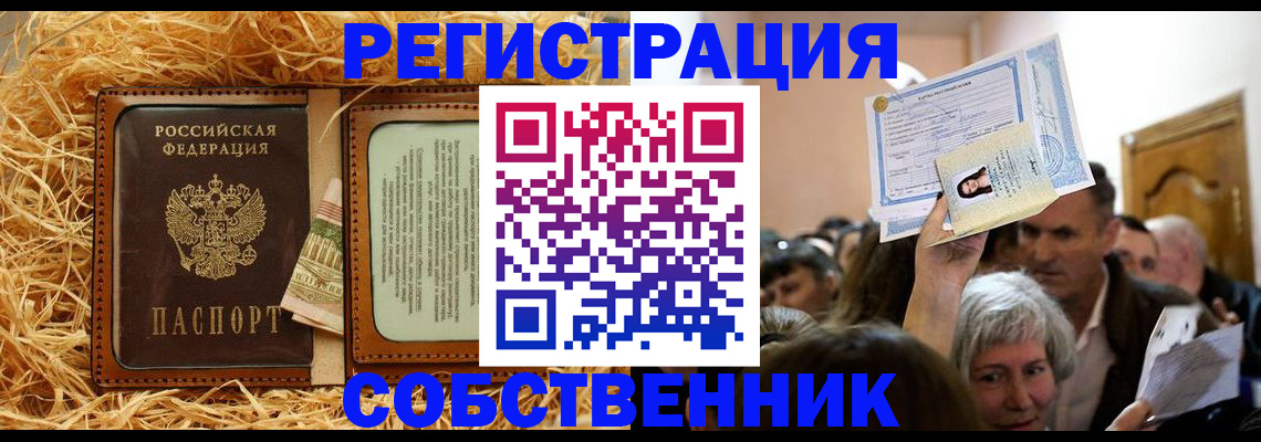 прописка гарантия в Гусь-Хрустальном