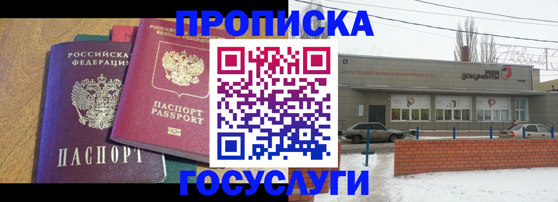 прописка гарантия в Гусь-Хрустальном